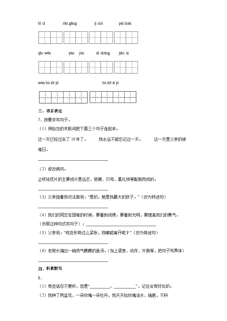 2023年小升初考试模拟练习语文试卷第2页