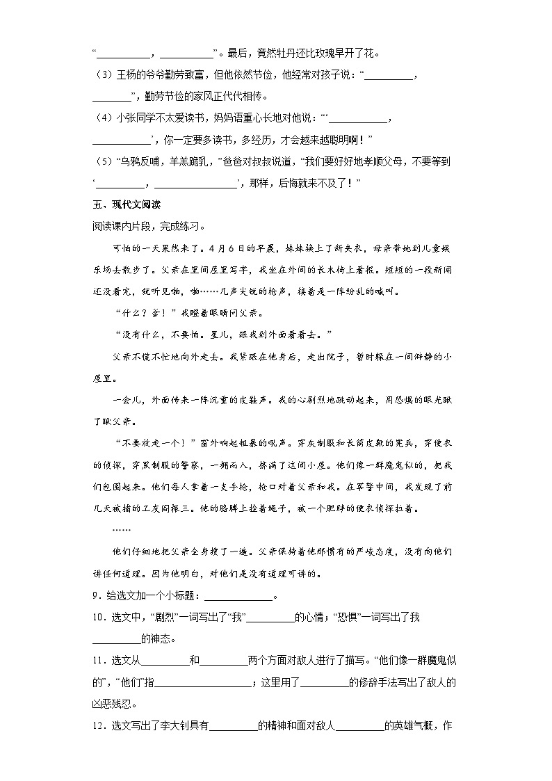 2023年小升初考试模拟练习语文试卷03