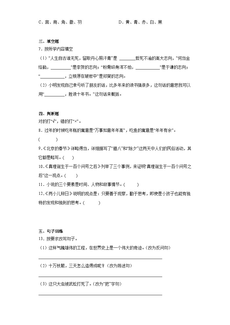 小升初重难点模拟检测卷（试题）统编版语文六年级下册第2页