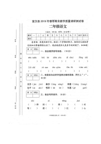 四川省达州市宣汉县 2019年二年级语文下册 期末测试卷