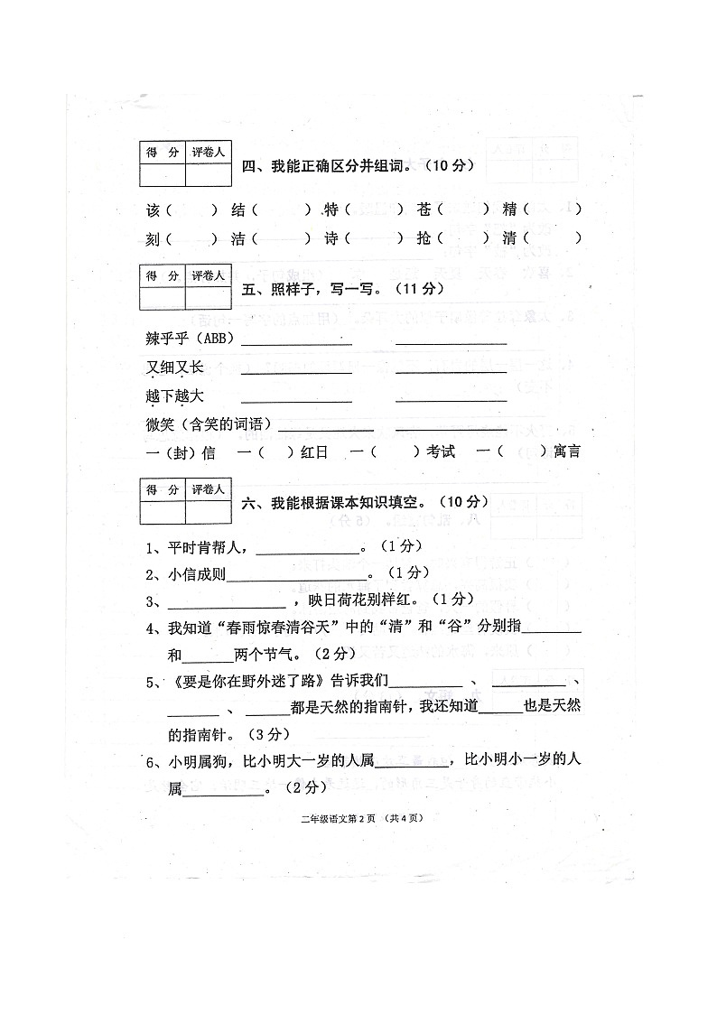 四川省达州市宣汉县 2019年二年级语文下册 期末测试卷第2页