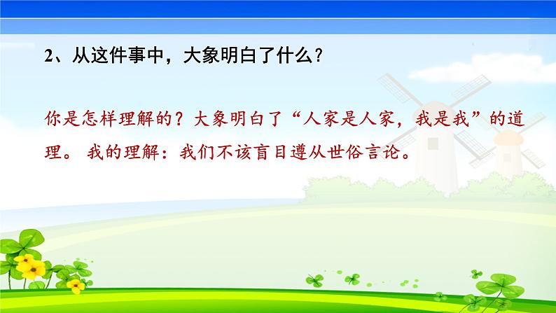 二年级下册语文第七单元复习课件PPT04