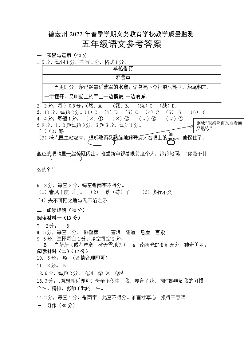 2022 春季 五年级 答案（定稿）第1页