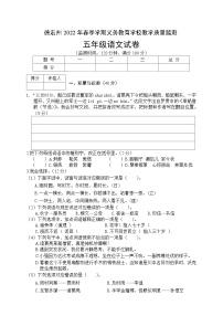 云南省德宏州2021-2022学年五年级下学期期末考试语文试题