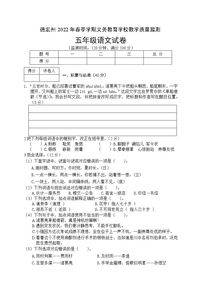 2022 春季 五年级 试卷（定稿）第1页