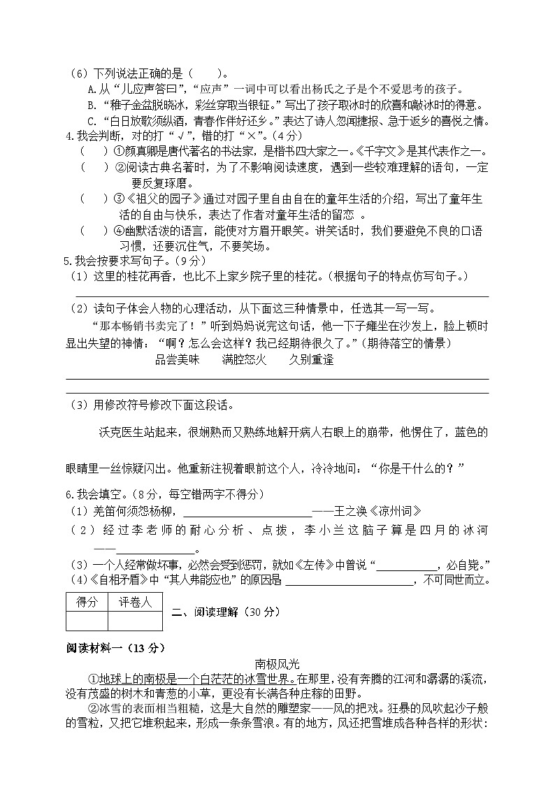 2022 春季 五年级 试卷（定稿）第2页