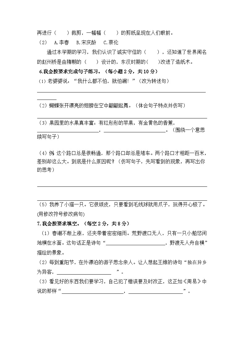 三年级语文√_2021-2022学年三年级下学期语文期末试卷2第3页