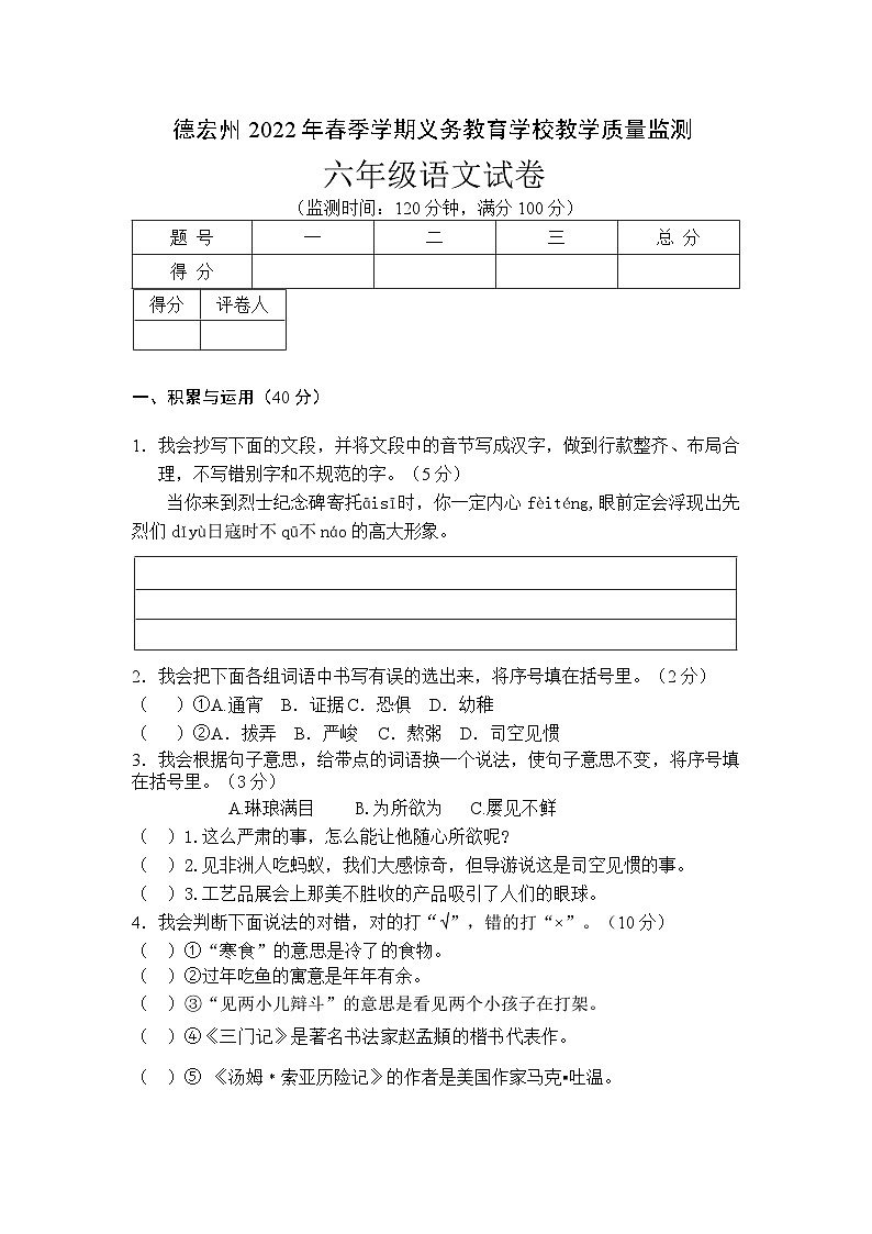 德宏州2022春六年级语文试卷第1页