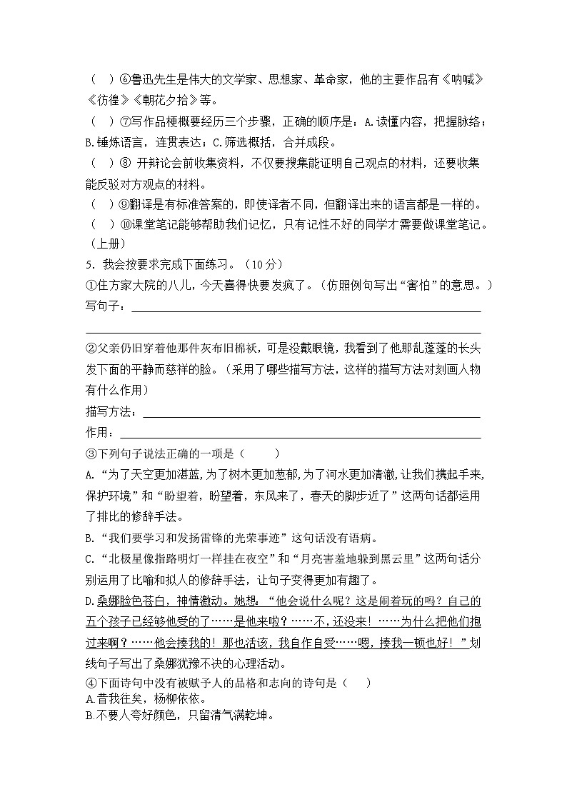 德宏州2022春六年级语文试卷第2页