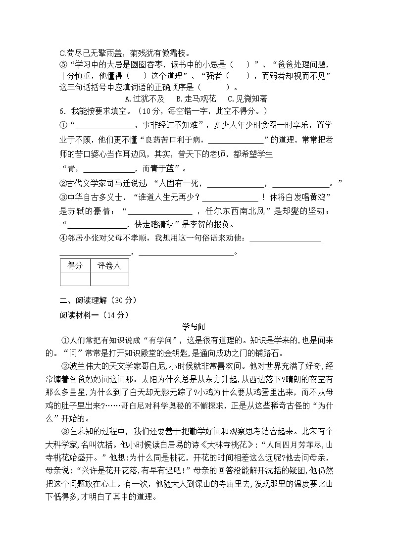 德宏州2022春六年级语文试卷第3页