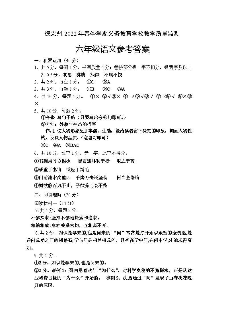 德宏州2022春六年级语文参考答案第1页