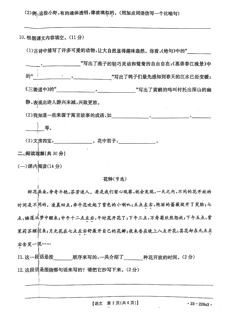 南华县2022~2023学年小学春季期中测试卷 三年级语文第3页