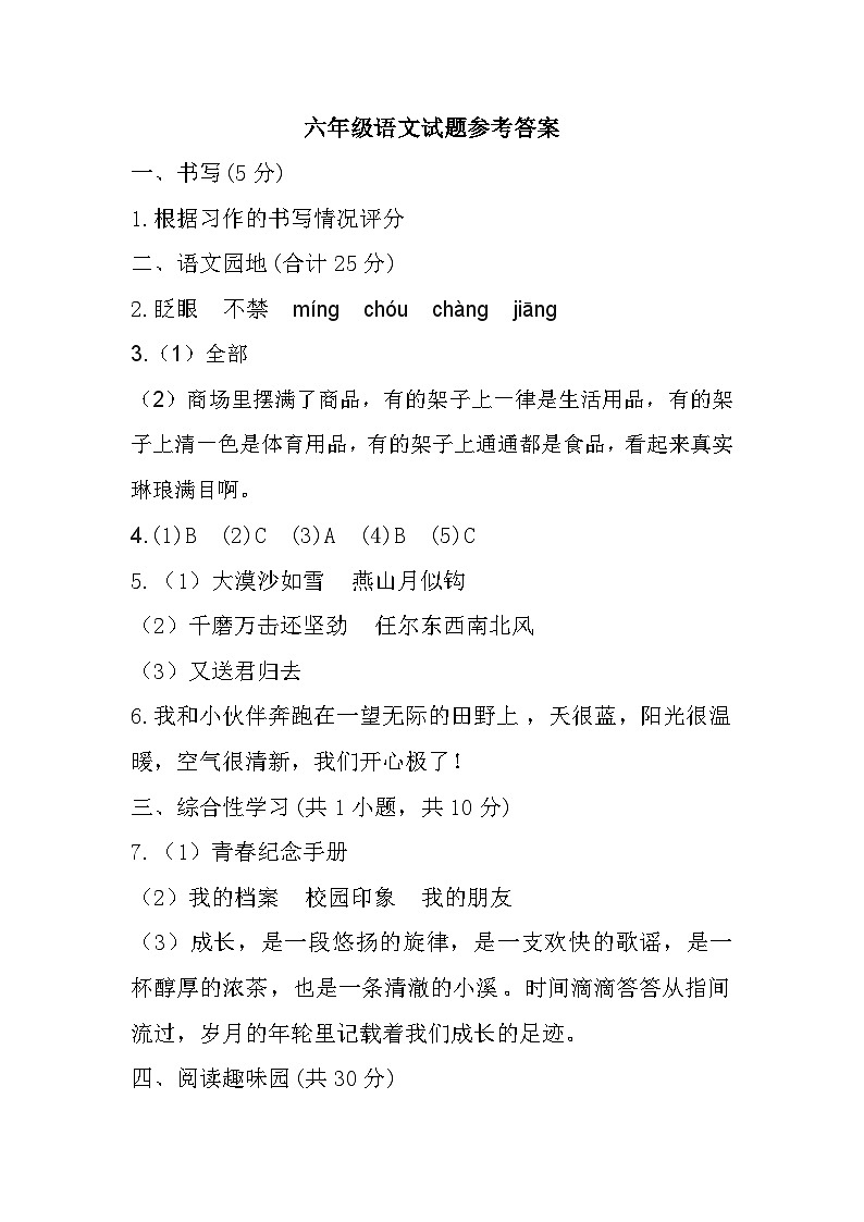 贵州省六盘水市盘州市2021-2022学年六年级下学期期末教学质量监测语文试题参考答案第1页