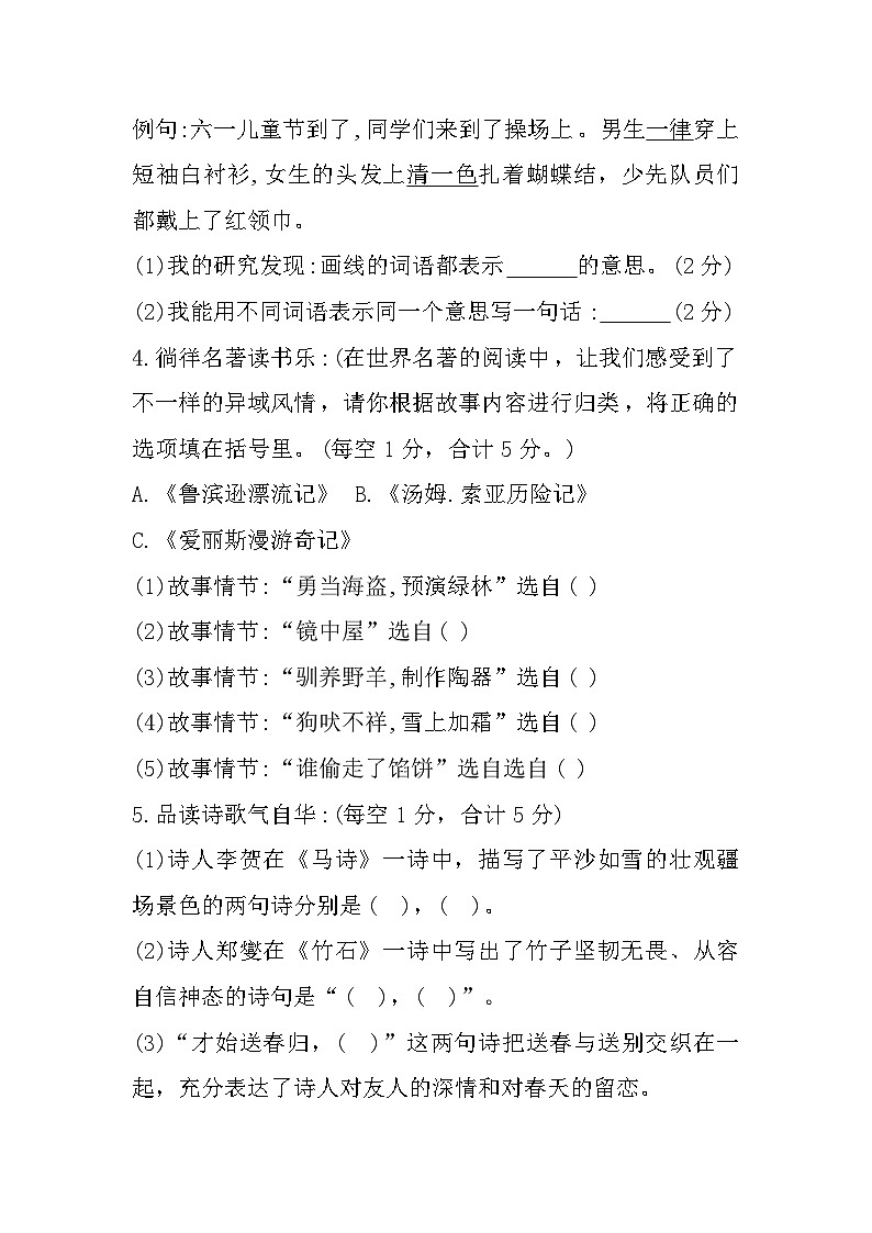 贵州省六盘水市盘州市2021-2022学年六年级下学期期末教学质量监测语文试题第2页
