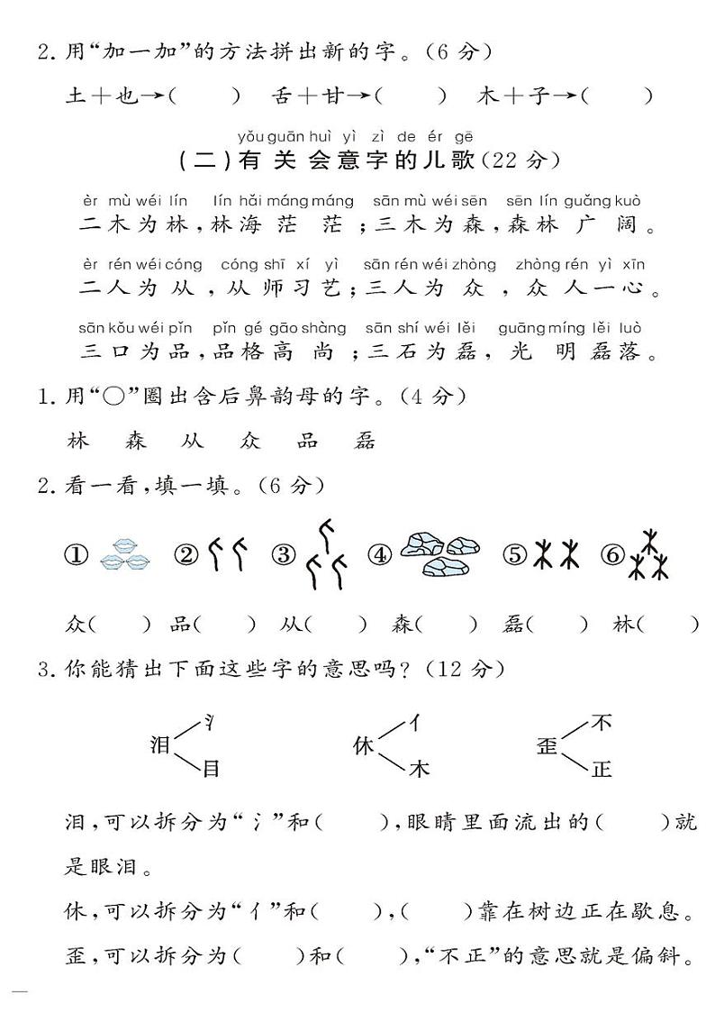 （2023秋）人教版（小学）语文（一上）-同步扩展阅读-第5-8单元阅读训练（共4套）02