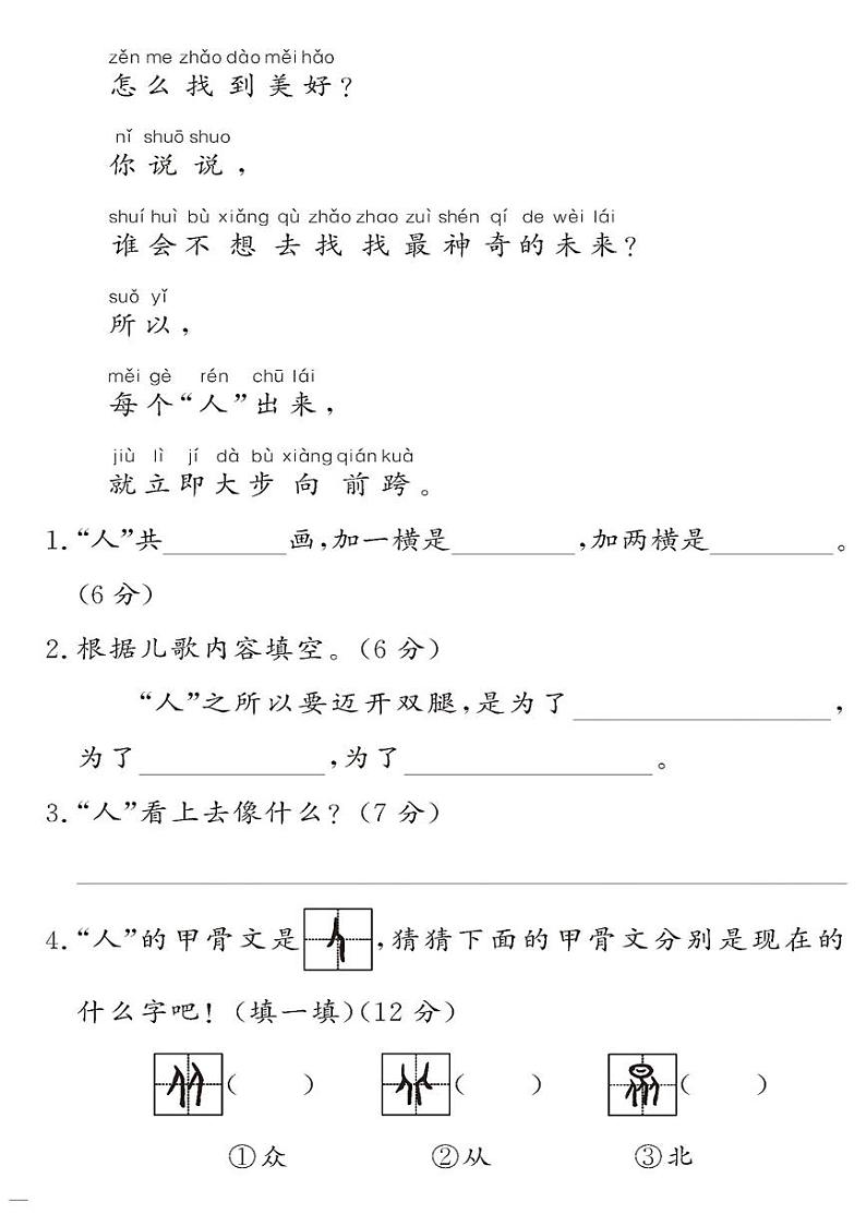 （2023秋）人教版（小学）语文（一上）-同步扩展阅读-期中阅读训练（共2套）02