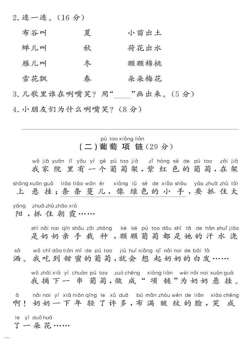 （2023秋）人教版（小学）语文（一上）-同步扩展阅读-专项阅读训练（一）（共4套）02