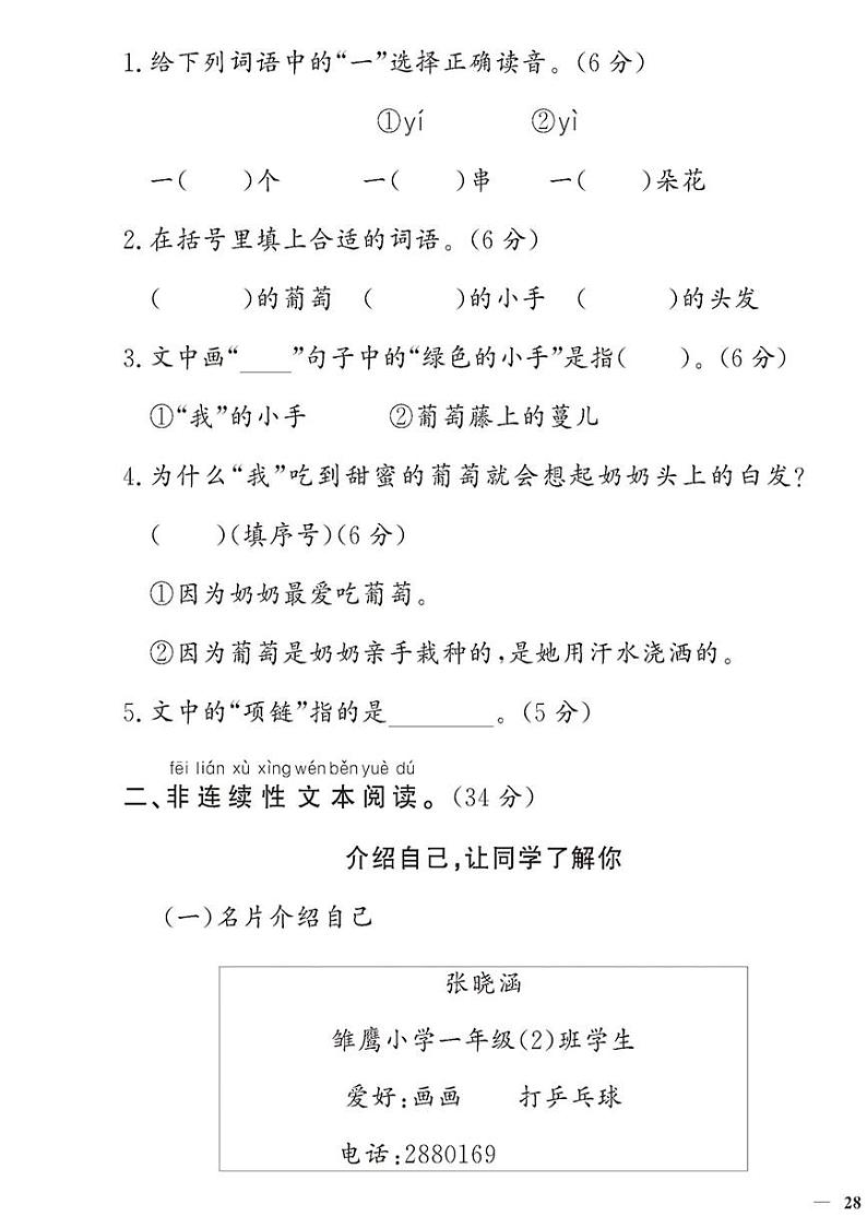 （2023秋）人教版（小学）语文（一上）-同步扩展阅读-专项阅读训练（一）（共4套）03