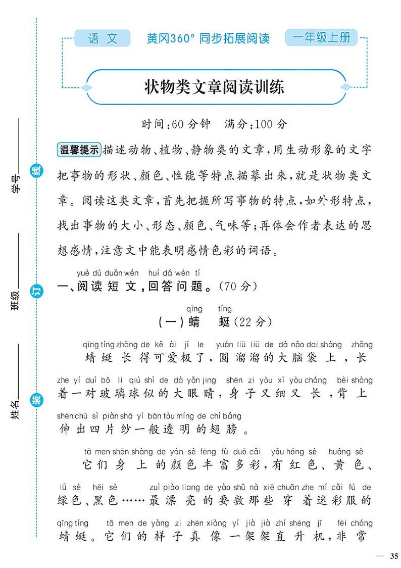 （2023秋）人教版（小学）语文（一上）-同步扩展阅读-专项阅读训练（二）（共4套）第1页