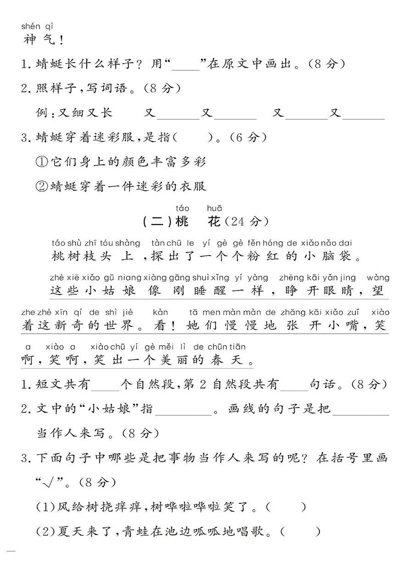 （2023秋）人教版（小学）语文（一上）-同步扩展阅读-专项阅读训练（二）（共4套）第2页