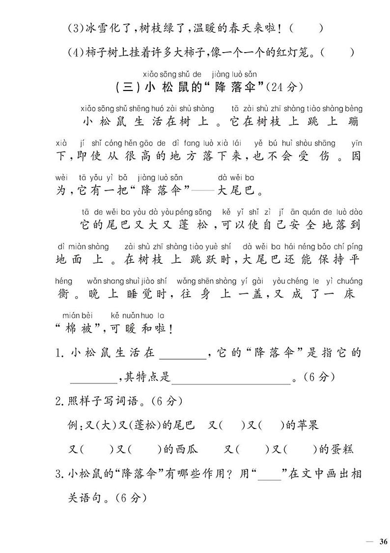 （2023秋）人教版（小学）语文（一上）-同步扩展阅读-专项阅读训练（二）（共4套）第3页