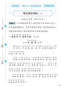 （2023秋）人教版（小学）语文（一上）-同步扩展阅读-期末阅读训练（共3套）