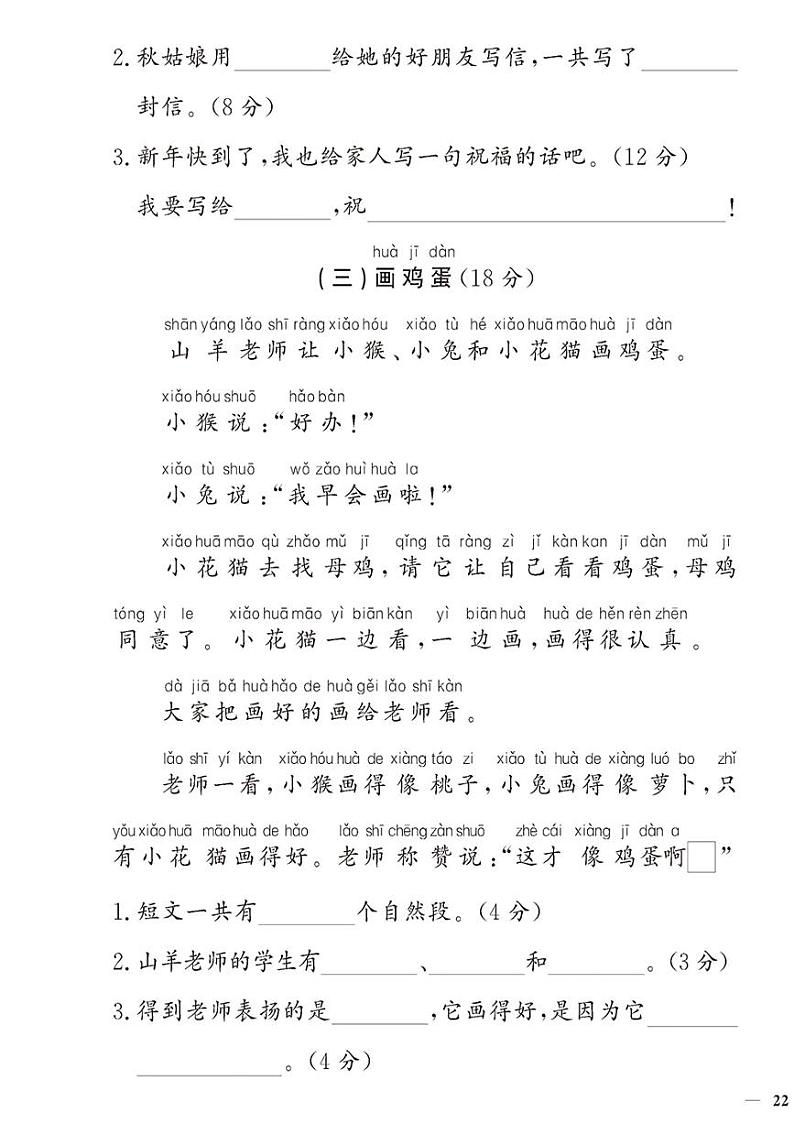 （2023秋）人教版（小学）语文（一上）-同步扩展阅读-期末阅读训练（共3套）03