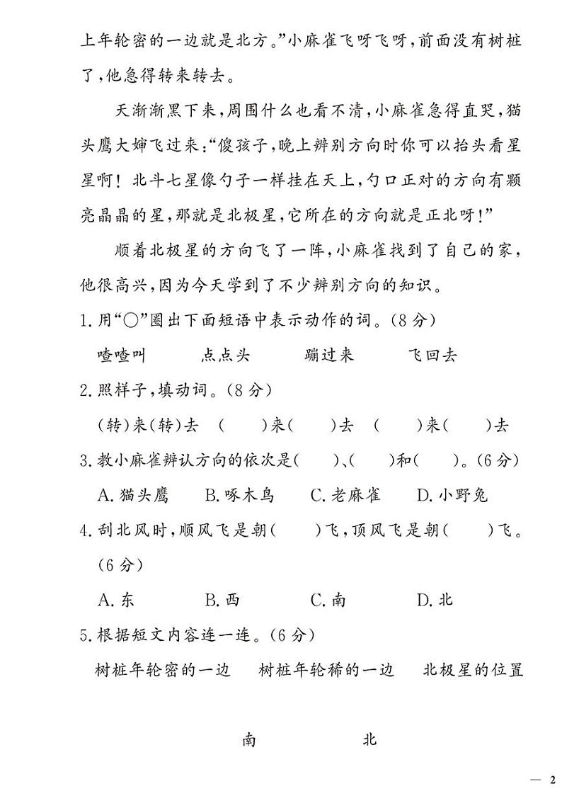 （2023秋）人教版（小学）语文（二上）-同步扩展阅读-第1-4单元阅读训练（共4套）03