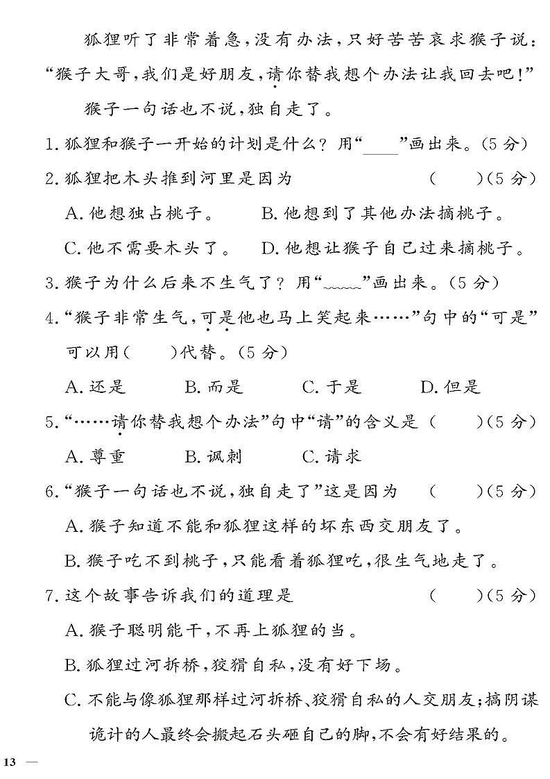 （2023秋）人教版（小学）语文（二上）-同步扩展阅读-第5-8单元阅读训练（共4套）02