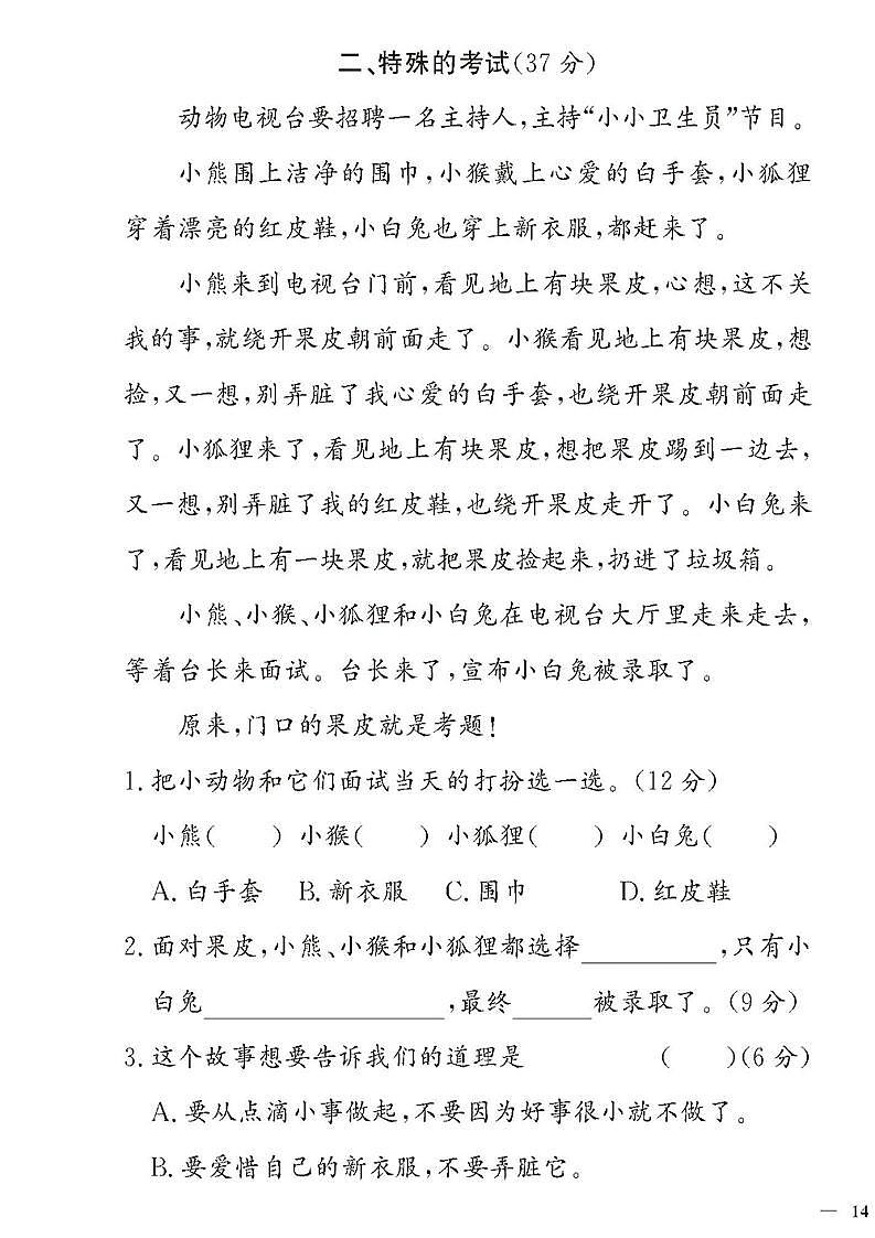 （2023秋）人教版（小学）语文（二上）-同步扩展阅读-第5-8单元阅读训练（共4套）03