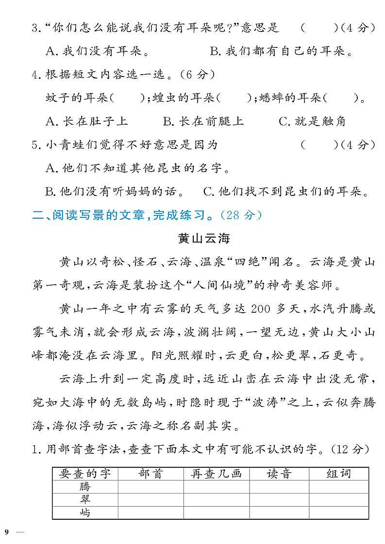 （2023秋）人教版（小学）语文（二上）-同步扩展阅读-期中阅读训练（共2套）02