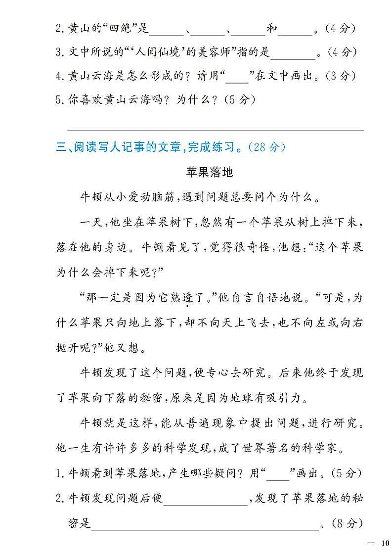 （2023秋）人教版（小学）语文（二上）-同步扩展阅读-期中阅读训练（共2套）03