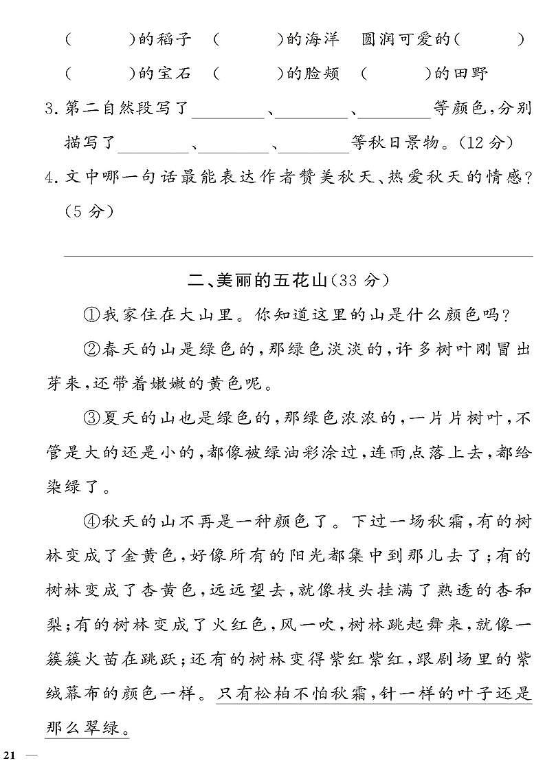 （2023秋）人教版（小学）语文（二上）-同步扩展阅读-专项阅读训练（一）（共4套）第2页