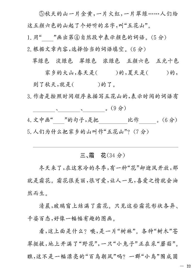 （2023秋）人教版（小学）语文（二上）-同步扩展阅读-专项阅读训练（一）（共4套）第3页