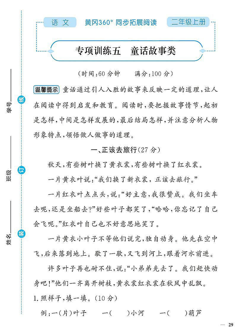 （2023秋）人教版（小学）语文（二上）-同步扩展阅读-专项阅读训练（二）（共3套）01