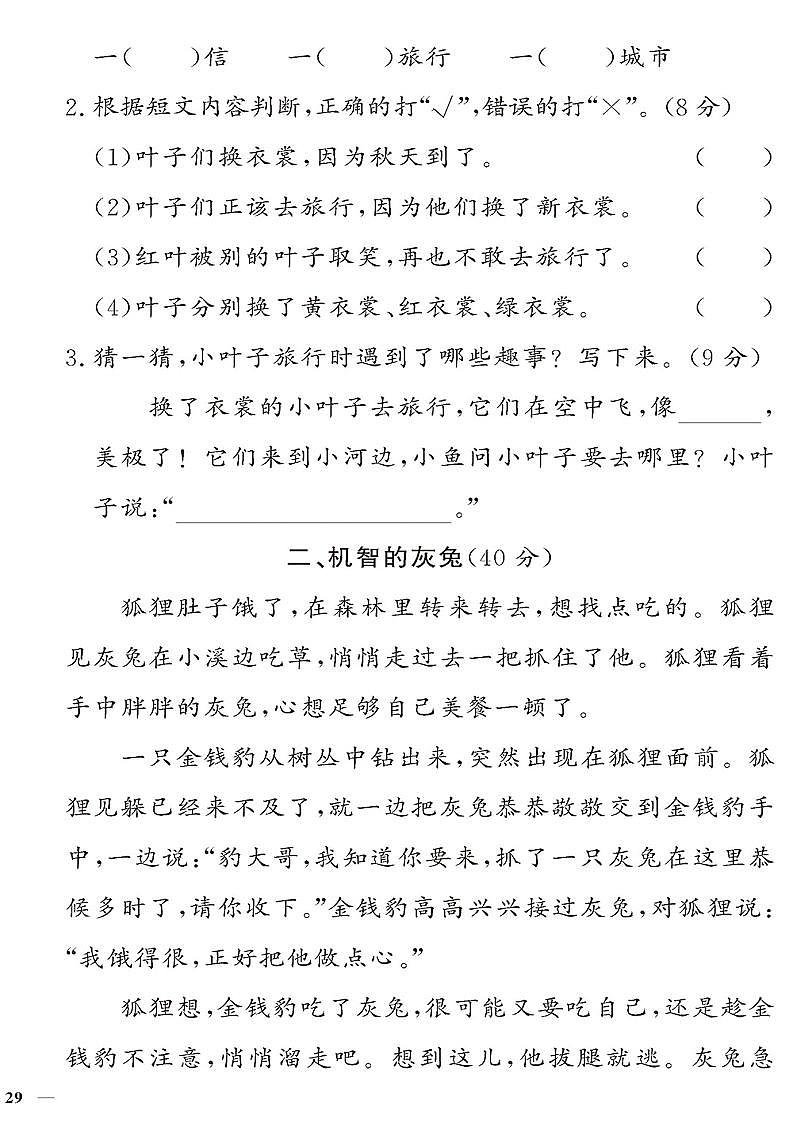 （2023秋）人教版（小学）语文（二上）-同步扩展阅读-专项阅读训练（二）（共3套）02
