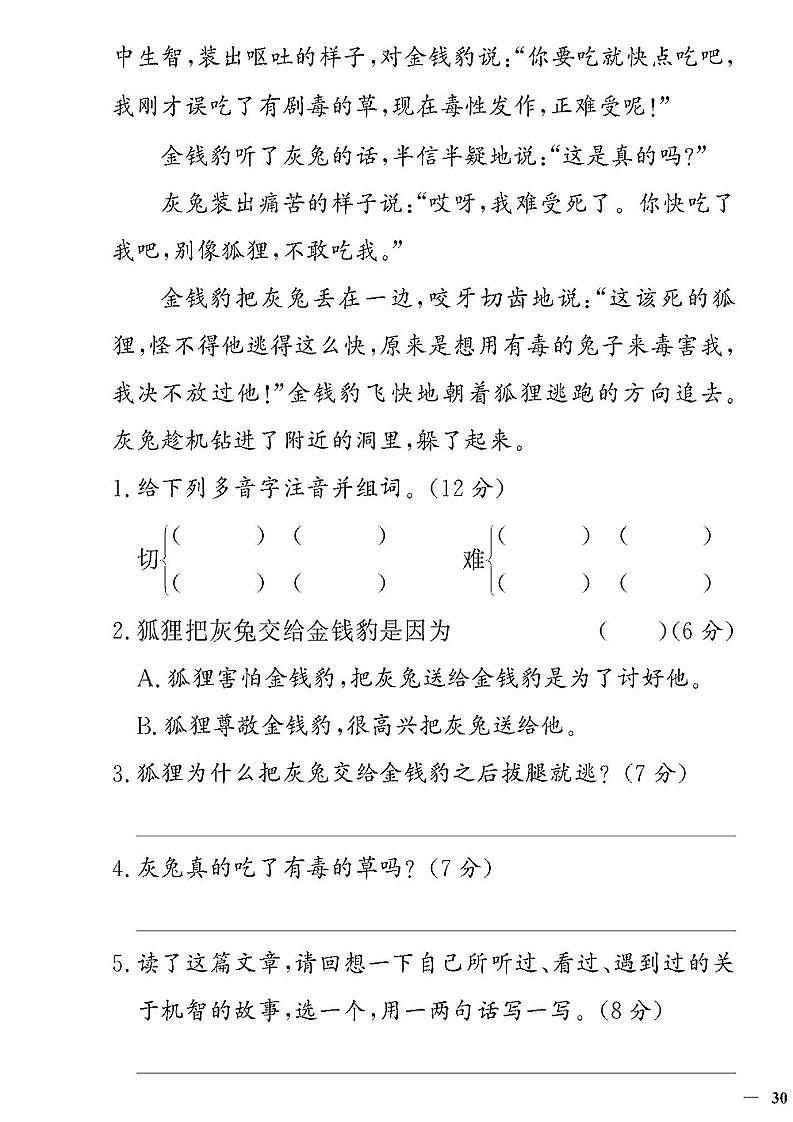 （2023秋）人教版（小学）语文（二上）-同步扩展阅读-专项阅读训练（二）（共3套）03