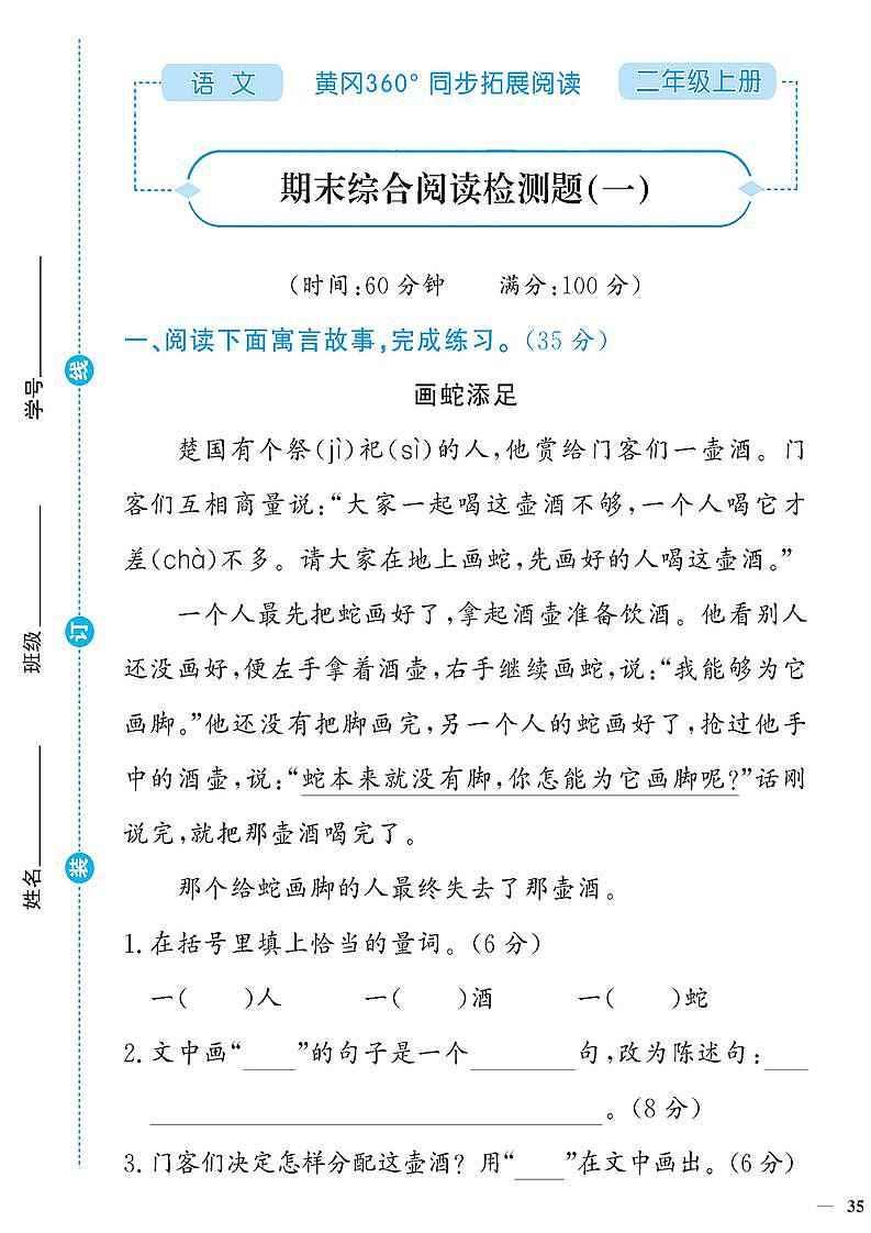 （2023秋）人教版（小学）语文（二上）-同步扩展阅读-期末阅读训练（共4套）第1页