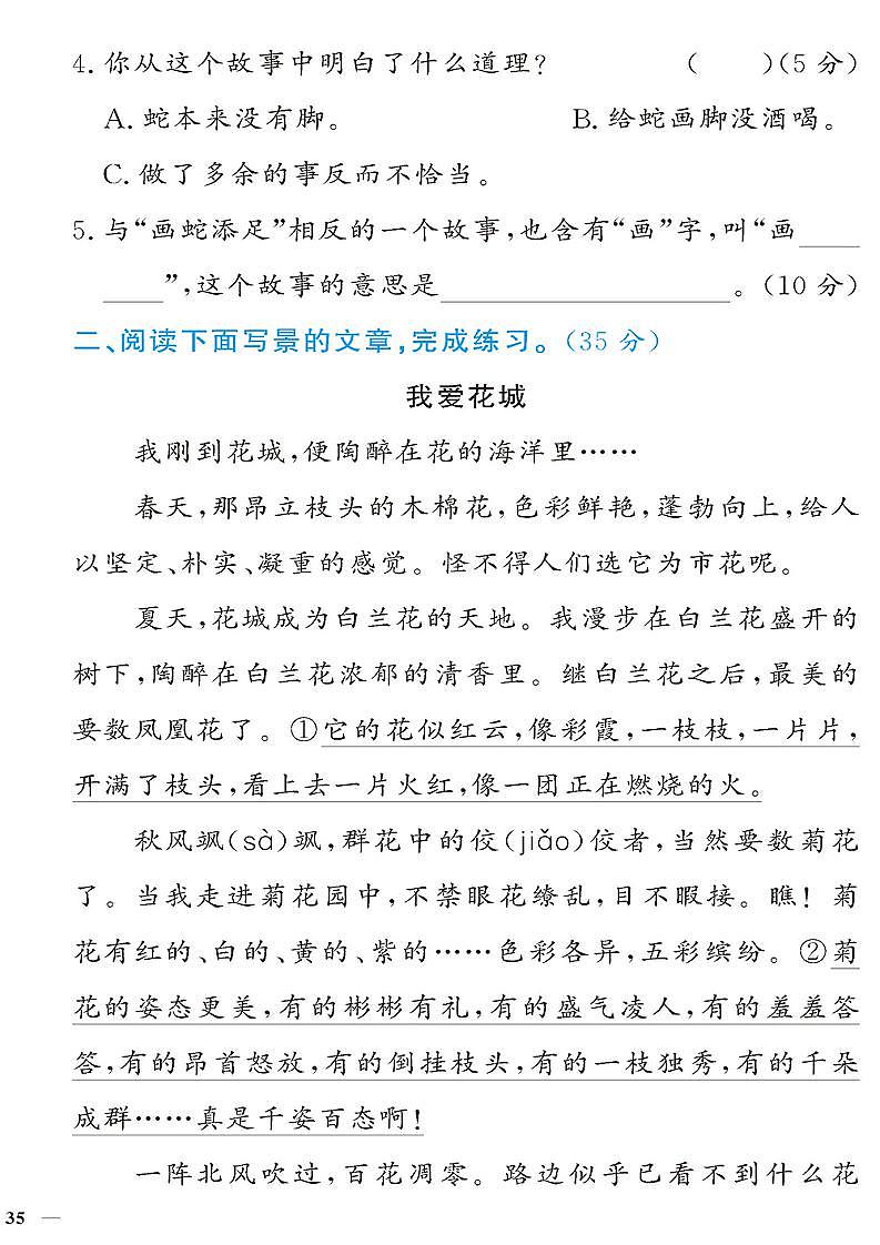 （2023秋）人教版（小学）语文（二上）-同步扩展阅读-期末阅读训练（共4套）第2页