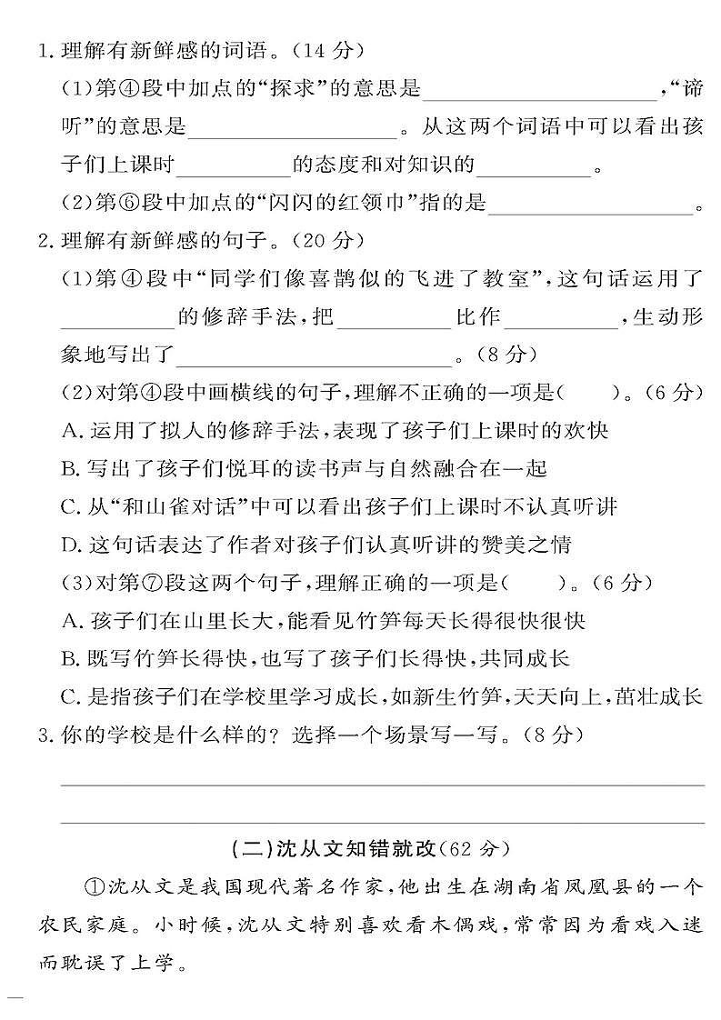 （2023秋）人教版（小学）语文（三上）-同步扩展阅读-第1-4单元阅读训练（共4套）02