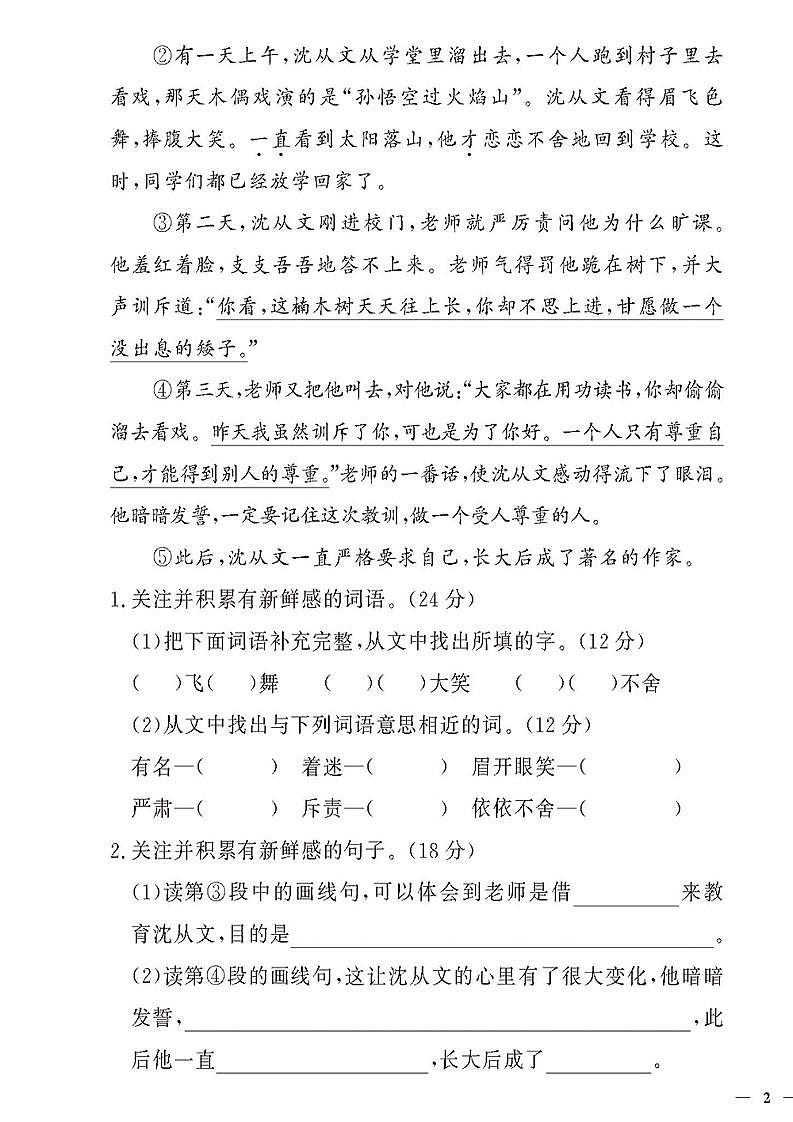 （2023秋）人教版（小学）语文（三上）-同步扩展阅读-第1-4单元阅读训练（共4套）03