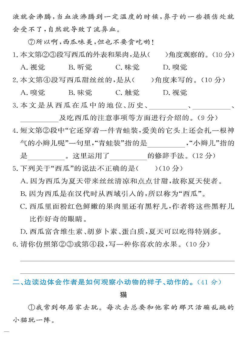 （2023秋）人教版（小学）语文（三上）-同步扩展阅读-第5-8单元阅读训练（共4套）第2页