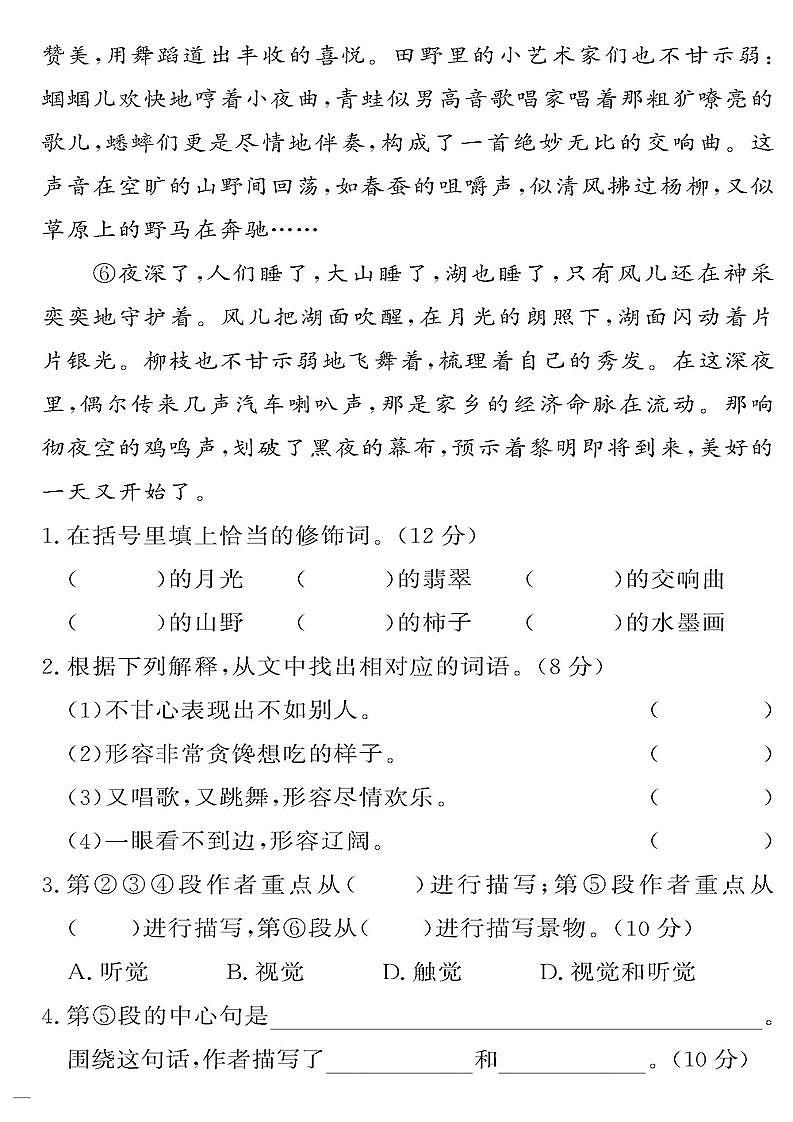 （2023秋）人教版（小学）语文（三上）-同步扩展阅读-专项阅读训练(一)（共4套）02