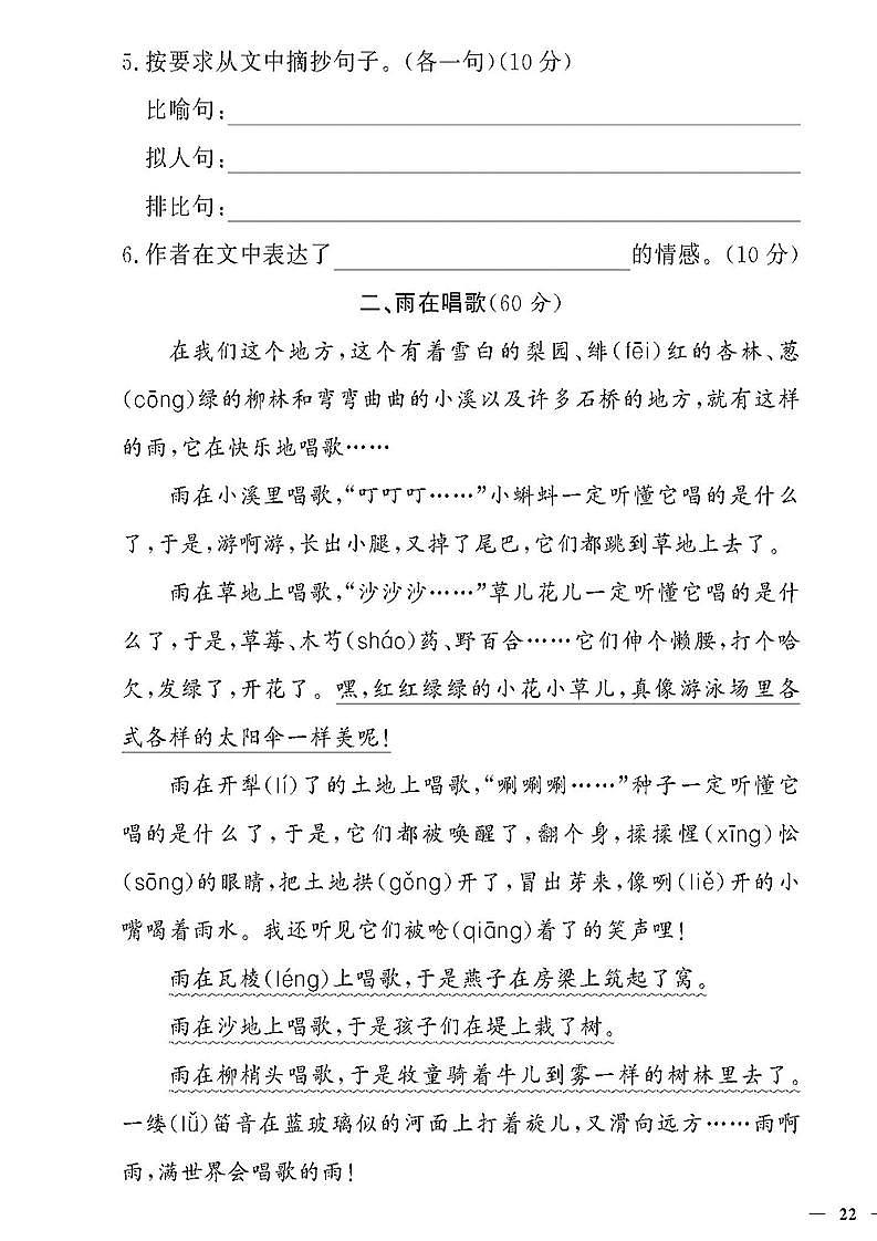 （2023秋）人教版（小学）语文（三上）-同步扩展阅读-专项阅读训练(一)（共4套）03