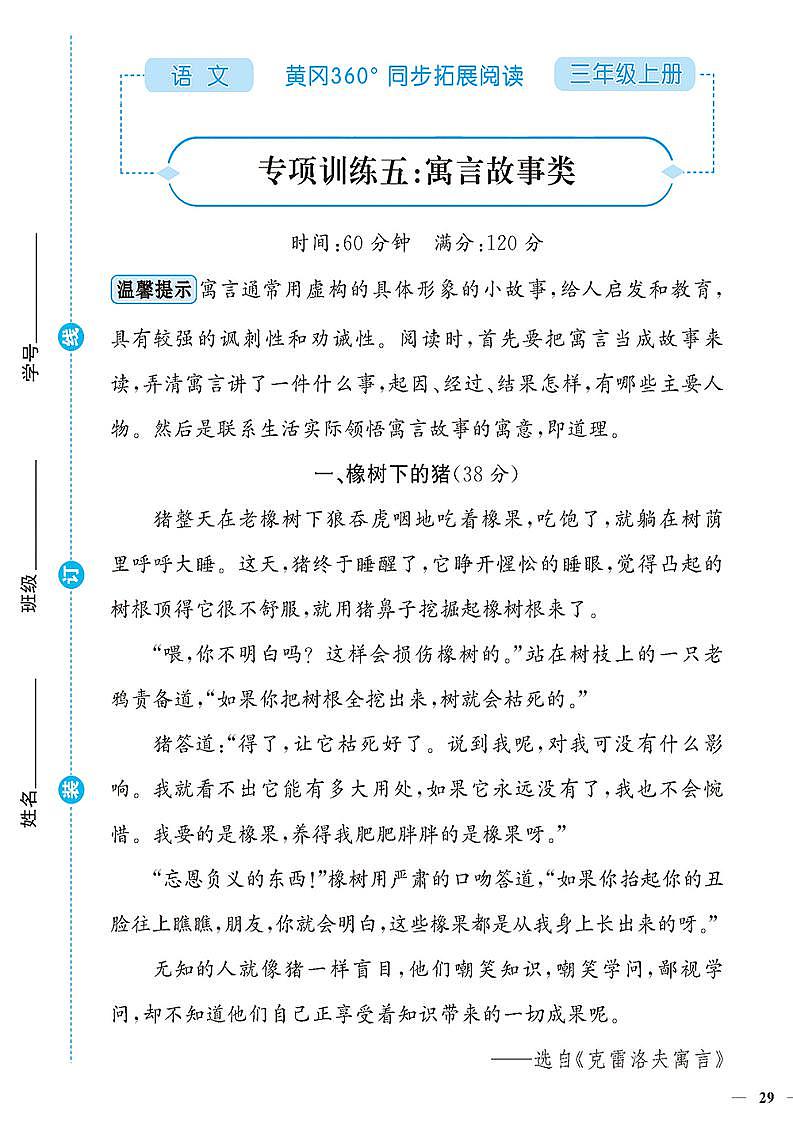 （2023秋）人教版（小学）语文（三上）-同步扩展阅读-专项阅读训练（二）（共4套）01