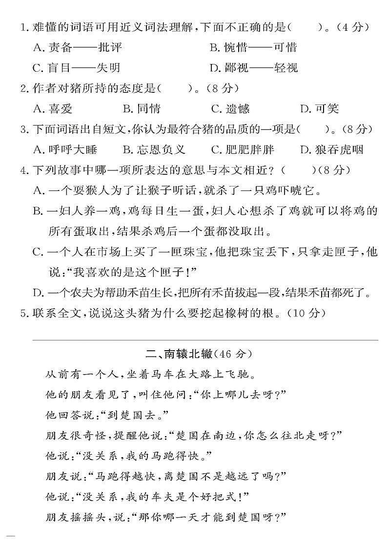 （2023秋）人教版（小学）语文（三上）-同步扩展阅读-专项阅读训练（二）（共4套）02