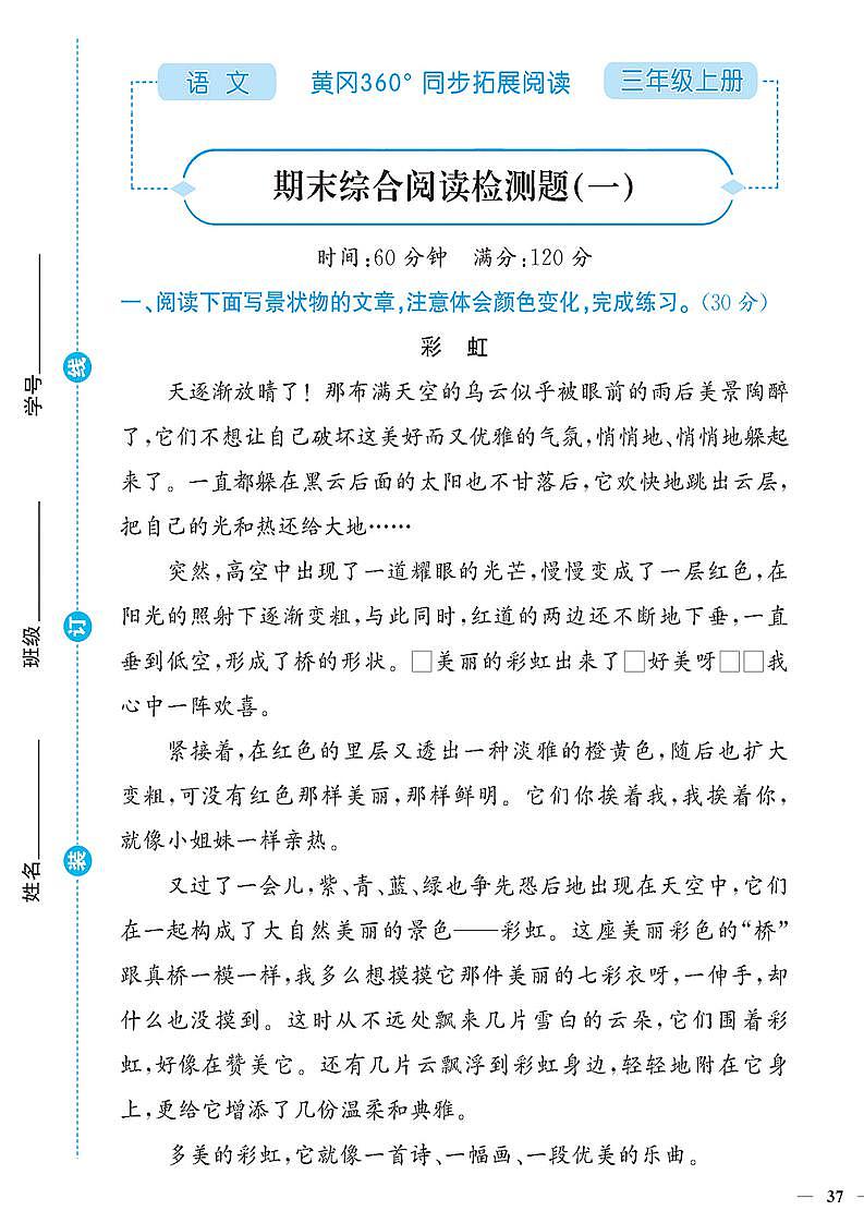 （2023秋）人教版（小学）语文（三上）-同步扩展阅读-期末阅读训练（共3套）01
