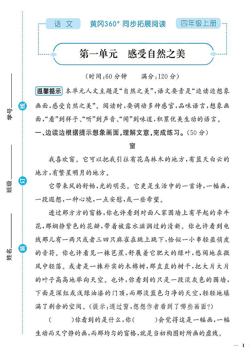 （2023秋）人教版（小学）语文（四上）-同步扩展阅读-第1-4单元阅读训练（共4套）01