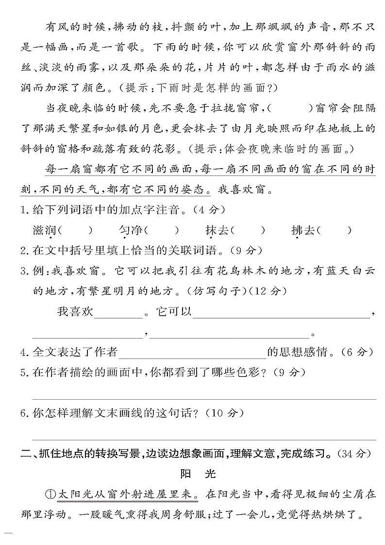 （2023秋）人教版（小学）语文（四上）-同步扩展阅读-第1-4单元阅读训练（共4套）02