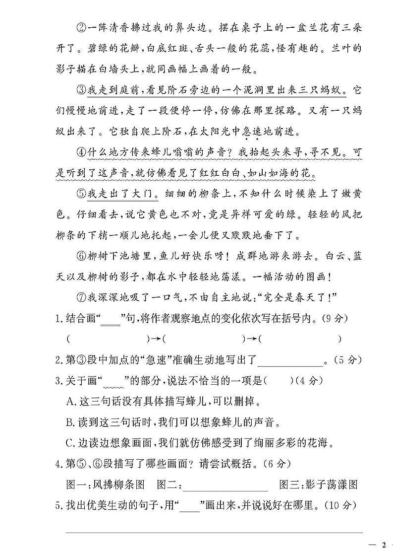 （2023秋）人教版（小学）语文（四上）-同步扩展阅读-第1-4单元阅读训练（共4套）03